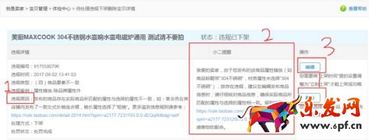  淘宝宝贝被下架或删除了该怎么办