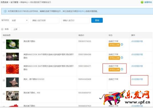  淘宝宝贝被下架或删除了该怎么办