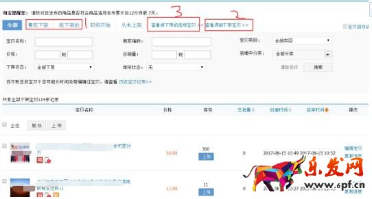  淘宝宝贝被下架或删除了该怎么办