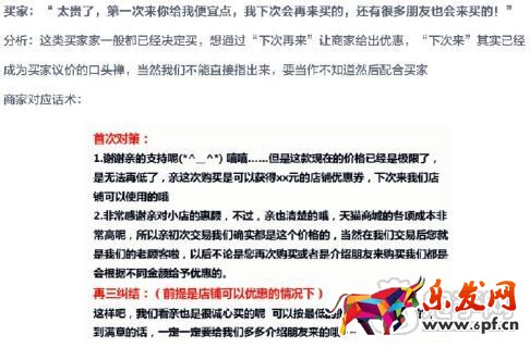 淘宝客服必备的回复技巧