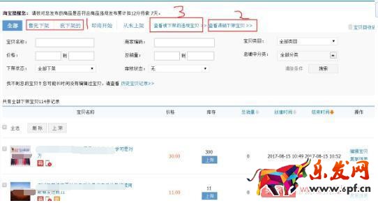 店铺宝贝被下架或删除了怎么办？