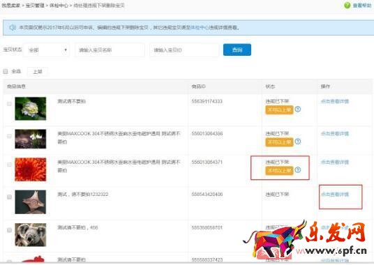 店铺宝贝被下架或删除了怎么办？