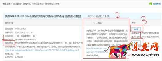 店铺宝贝被下架或删除了怎么办？