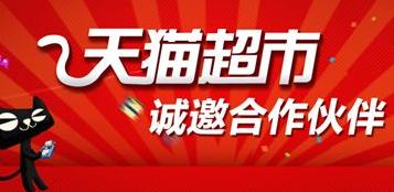 天猫超市企业采购如何操作?