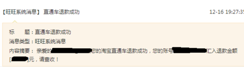 怎样退出直通车费用6.png