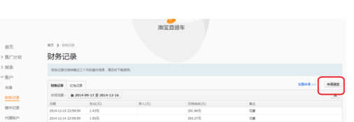 怎样退出直通车费用3.png