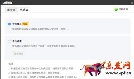 双十一店铺承接页装修教程