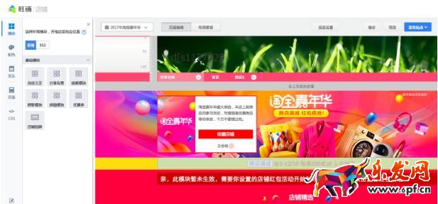 双十一店铺承接页装修教程