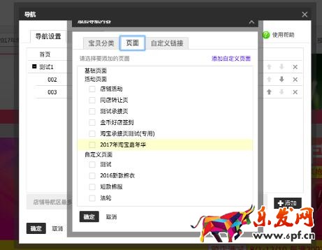 双十一店铺承接页装修教程