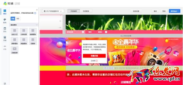 双十一店铺承接页装修教程