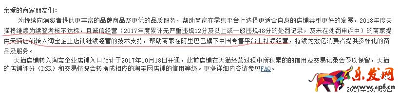天猫店铺转淘宝企业店铺功能