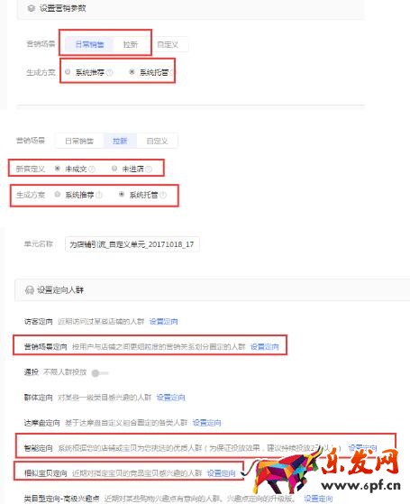 双十一钻展推广预热
