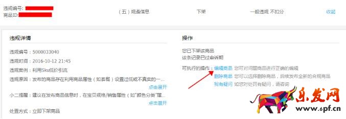 已经下架的宝贝怎么重新上架