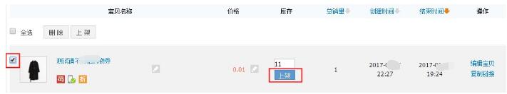 已经下架的宝贝怎么重新上架