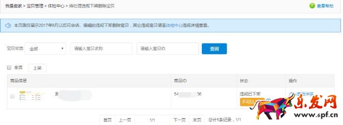 已经下架的宝贝怎么重新上架