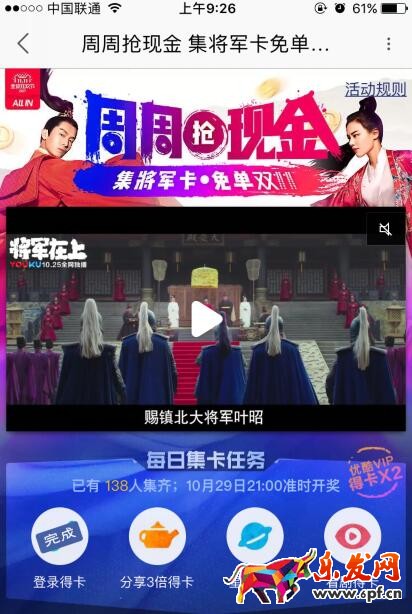 优酷集将军卡免单双11,集将军卡免单双11怎么玩,集将军卡免单双11活动规则