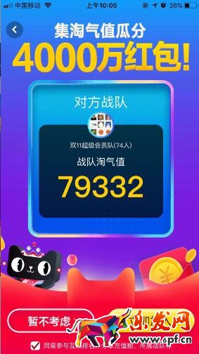 双11群战队怎么加入,加入天猫双11群战队的条件,双11群战队红包