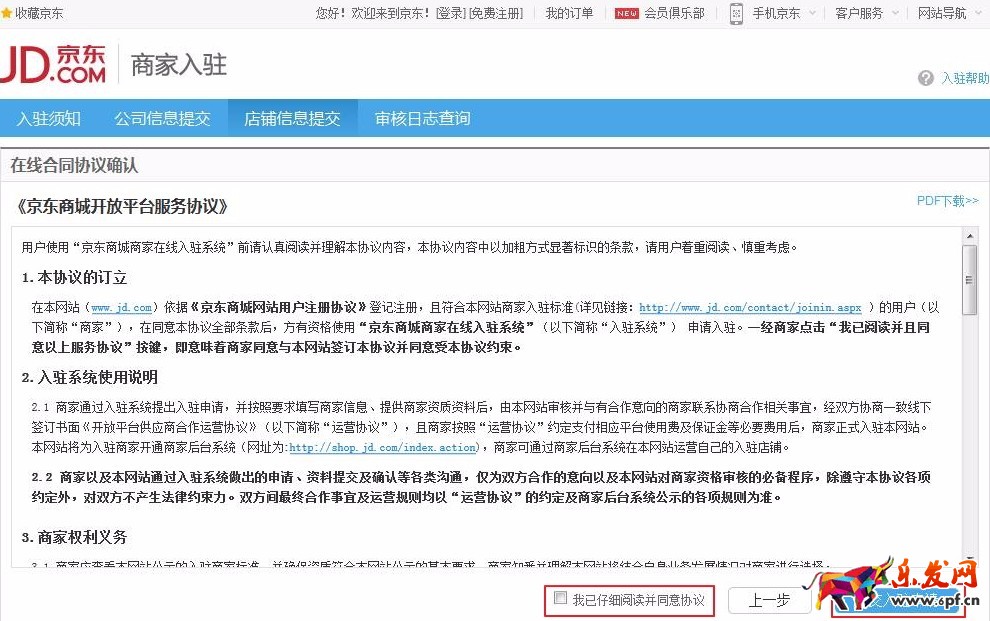 个人在京东开店怎么开店,京东怎么注册开店,个人怎么在京东开店,个人如何在京东开店