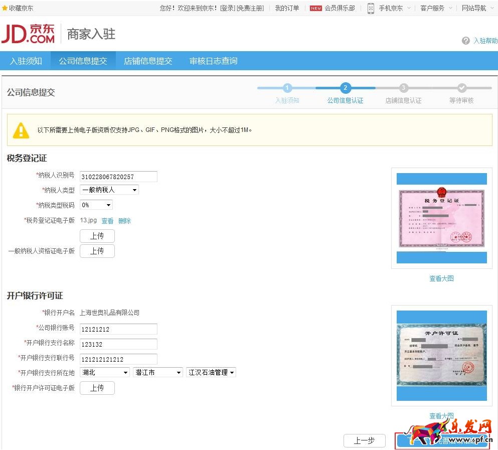 个人在京东开店怎么开店,京东怎么注册开店,个人怎么在京东开店,个人如何在京东开店