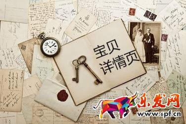 宝贝详情页