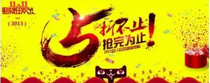 双十一海报如何制作