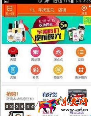 为什么手机淘宝扫一扫没反应呢?