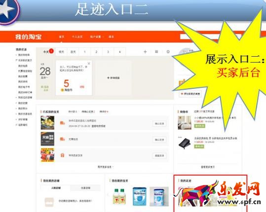 淘宝买家付款没有足迹这是为什么?