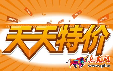 天天特价