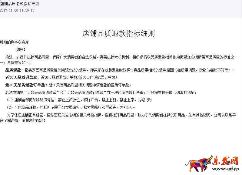 拼多多品质退款指标