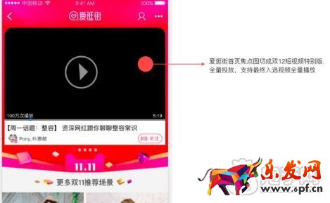 淘宝爱逛街双12短视频报名规则