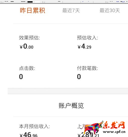 淘宝客收入要扣服务费吗4.png