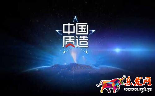 中国质造品牌入驻