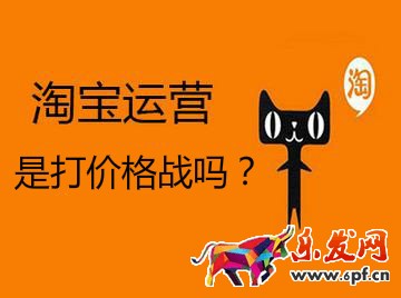 淘宝运营