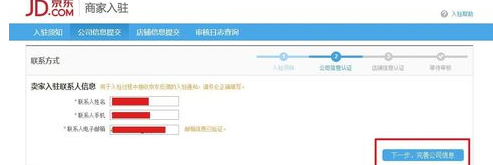 手机京东怎么开店步骤6.png