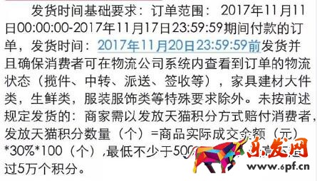 双十一活动结束重点规则提醒