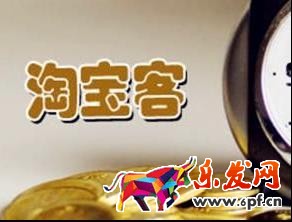 淘宝客