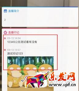 如何添加直播印记