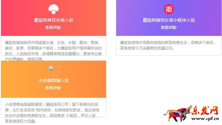 蘑菇街怎么开店