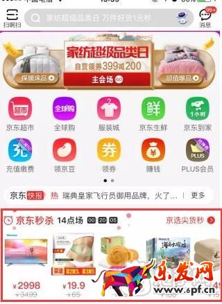 京东秒杀活动怎么报名