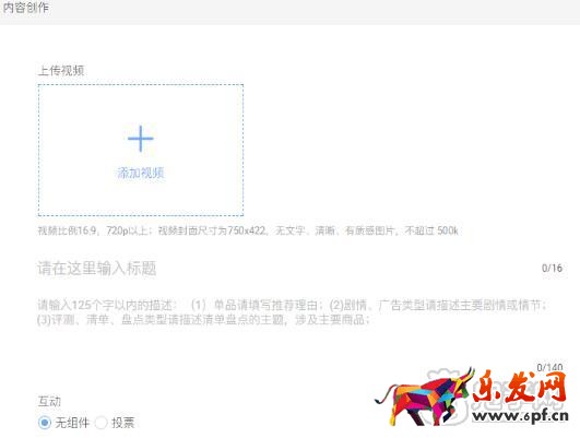 双十二短视频投稿步骤