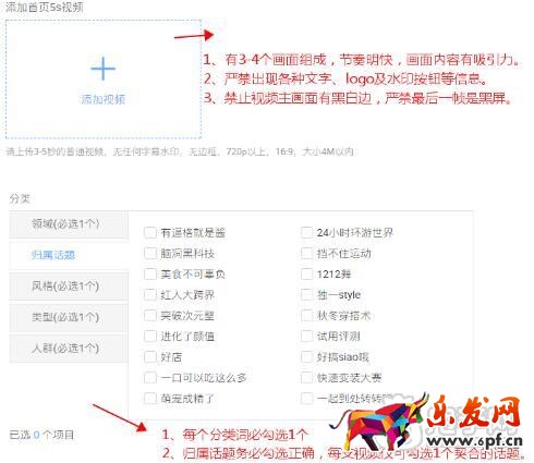 双十二短视频投稿操作步骤