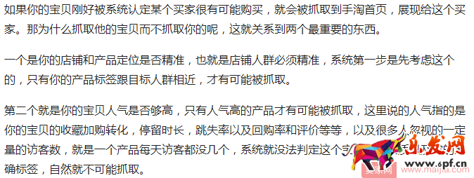 教你如何引爆手淘首页流量? 教你如何引爆手淘首页流量?