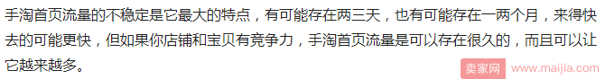 教你如何引爆手淘首页流量? 教你如何引爆手淘首页流量?