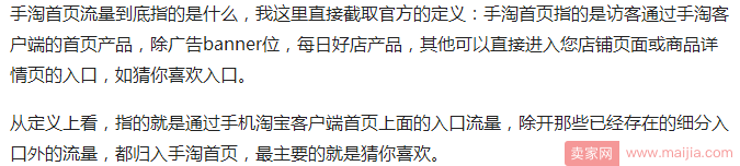 教你如何引爆手淘首页流量? 教你如何引爆手淘首页流量?