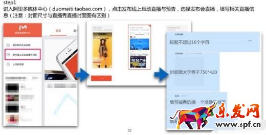 微淘直播怎么发布