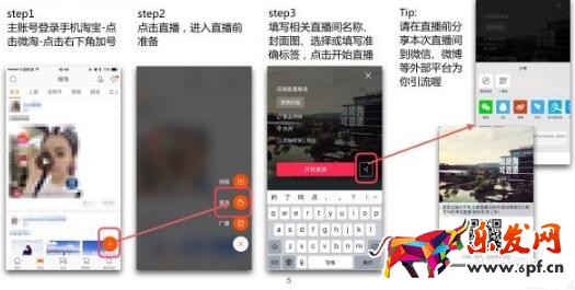 微淘直播怎么发布
