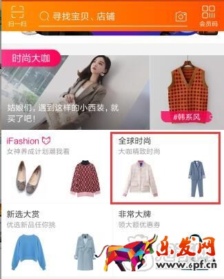 手淘全球时尚频道是什么