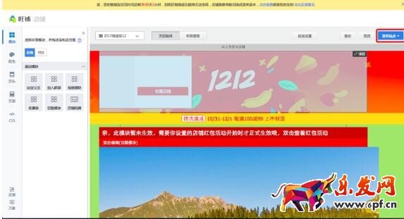 淘宝双十二承接页装修