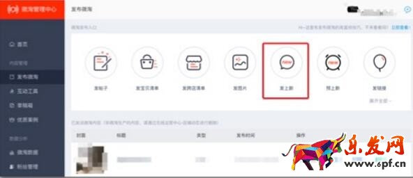 微淘上新怎么发布