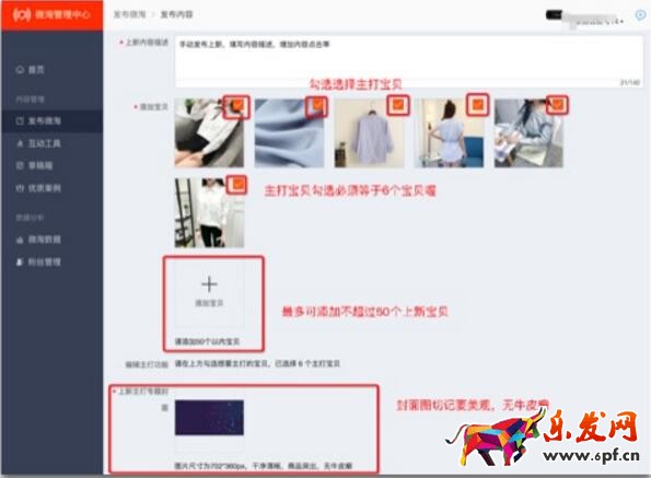 微淘上新怎么发布